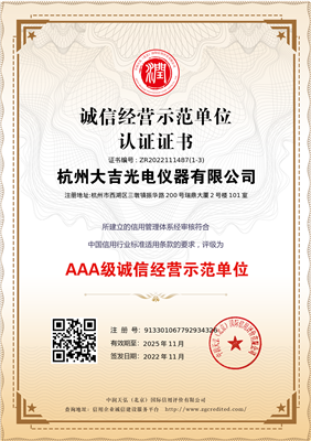 誠(chéng)信經(jīng)營(yíng)示范單位證書(shū)